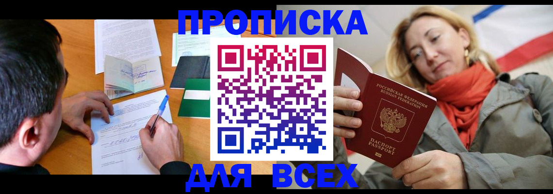 временная прописка в Людиново