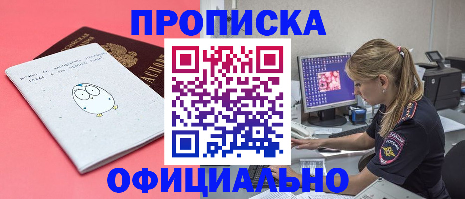 прописка для работы в Людиново