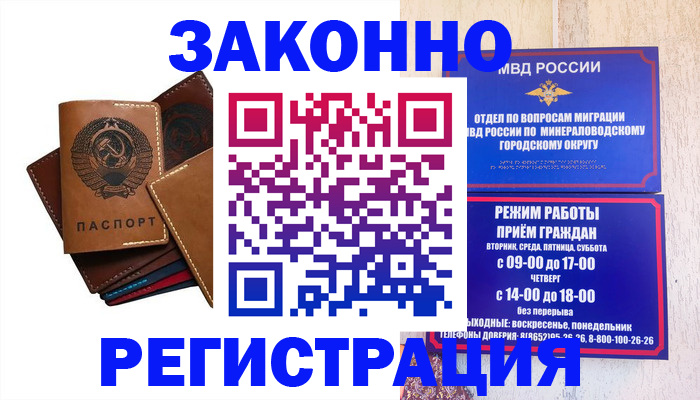 прописка для работы в Людиново